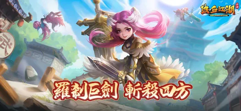 熱血江湖-溫馨家園經營樂趣 Image