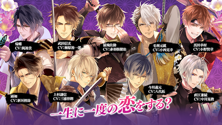 イケメン戦国 時をかける恋 女性向けの恋愛ゲーム・乙女ゲーム screenshot