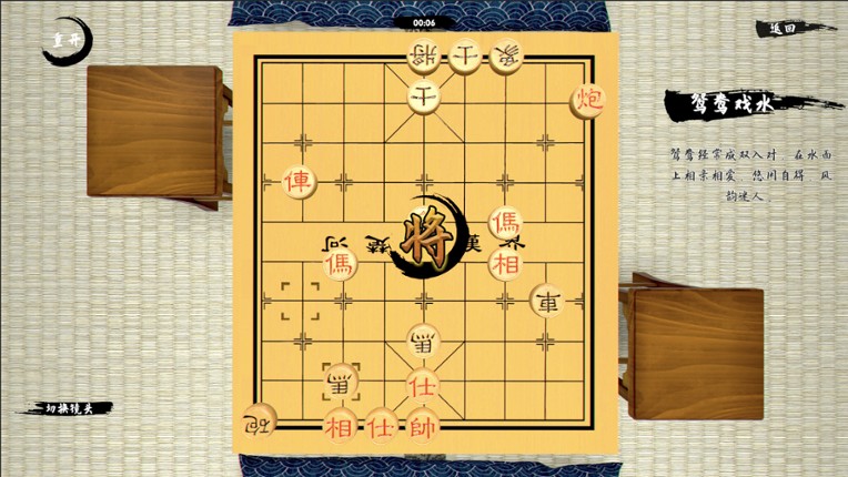 中国象棋-残局 screenshot
