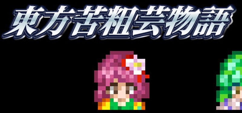 Touhou KSG Story Game Cover