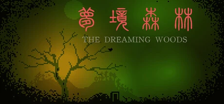 Games like 梦境森林(The Dreaming Woods)