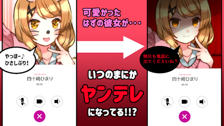 ヤンデレ彼女から電話がくる ~ ガチ恋カノジョ ~ screenshot