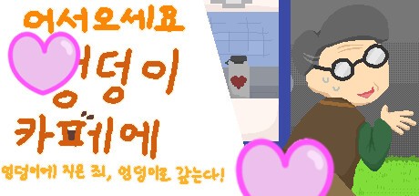 Games like Welcome to the Ungdung Cafe