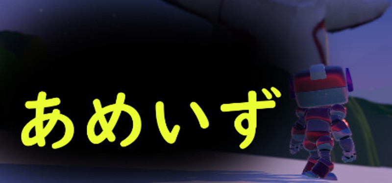 あめいず Image