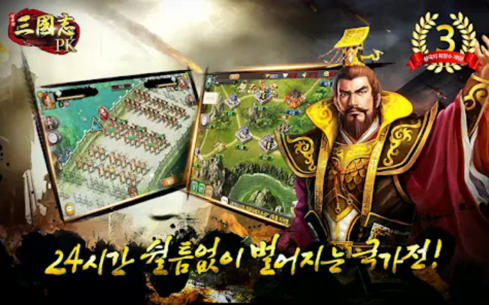 삼국지PK Image