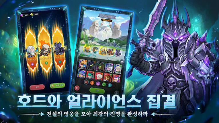 히어로즈 군단: 호드와 얼라이언스 screenshot