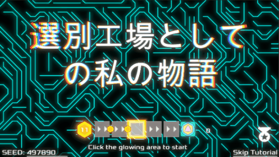 Games like 選別工場として の私の物語