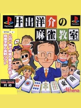Games like Ide Yosuke no Mahjong Kyoushitsu