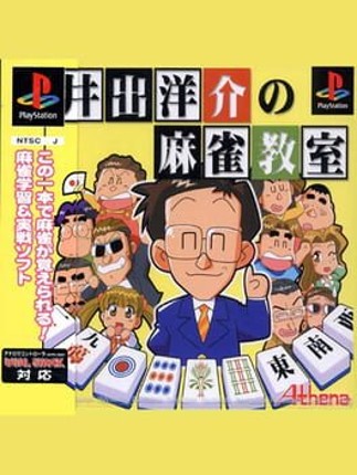 Ide Yosuke no Mahjong Kyoushitsu Image