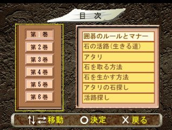 Minna Atsumore! Igo Kyoushitsu screenshot