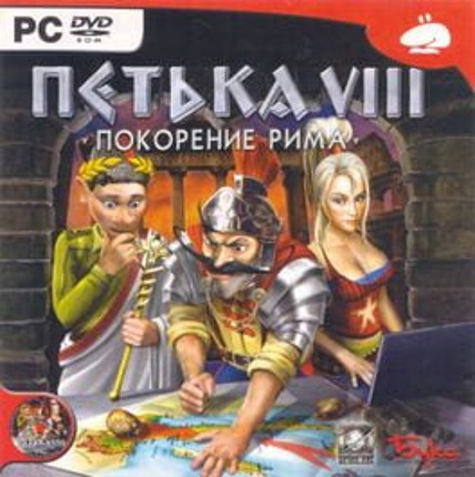 Petka 8: Pokorenie Rima Game Cover