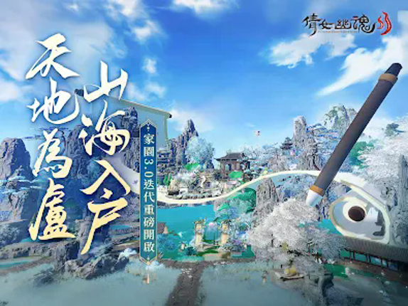 倩女幽魂II screenshot