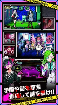 絶望プリズン screenshot