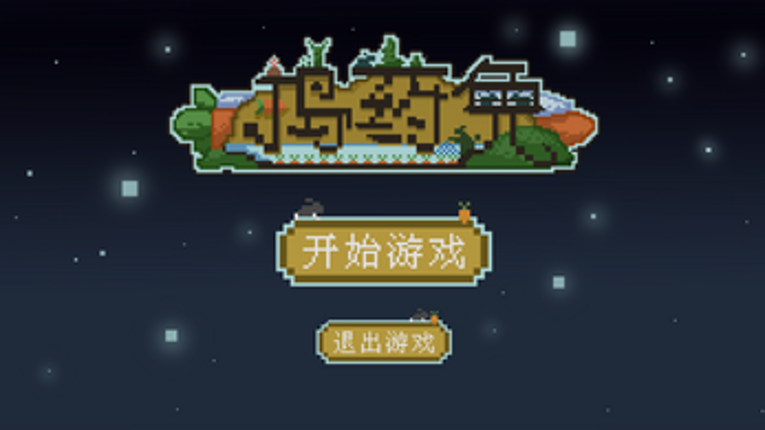 捣药兔 screenshot