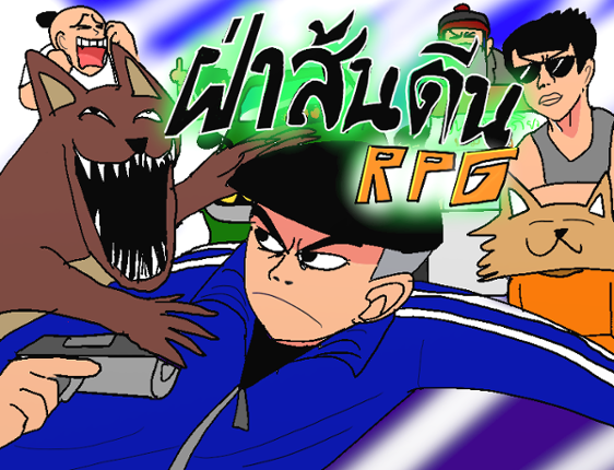 (Thai) สมิง ลูกลิงกัง ฝ่าส้นเท้า! RPG open world? Image