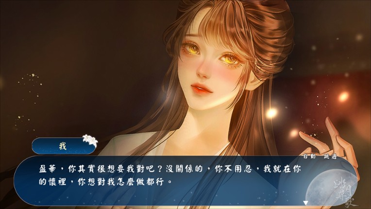 踏月尋歌 screenshot