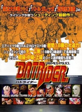 Armed Police Batrider Game Cover