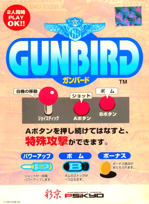 Games like Gunbird