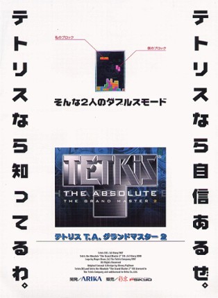 Tetris the Absolute: The Grand Master 2 Game Cover