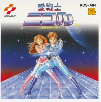 Ai Senshi Nicol Image