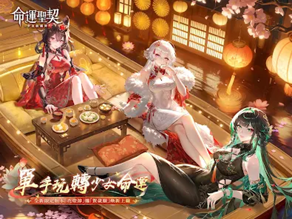 命運聖契：少女的羈絆 screenshot