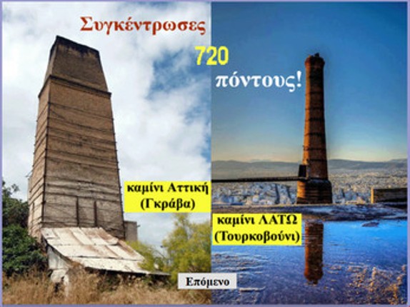 Βάρδα, Φουρνέλο! screenshot