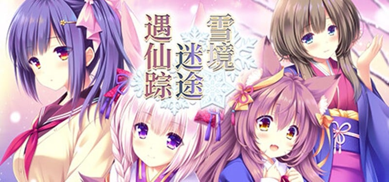 Madohi Shiroki no Kamikakushi Game Cover