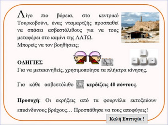 Βάρδα, Φουρνέλο! screenshot