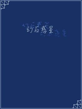 Games like Genseki Wakusei