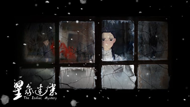 星象迷案 The Zodiac Mystery screenshot