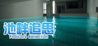 池畔追思 Poolcore Reflection Image