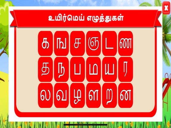 Tamil Tracing Image