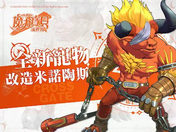 魔力寶貝:新世界 screenshot