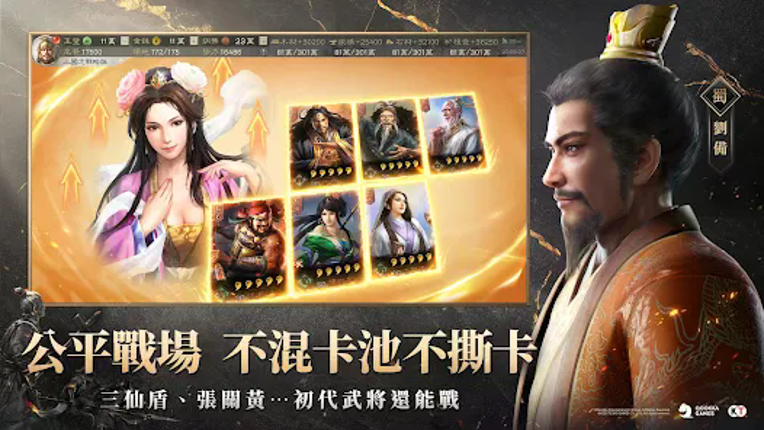 三國志・戰略版（港澳版） Image