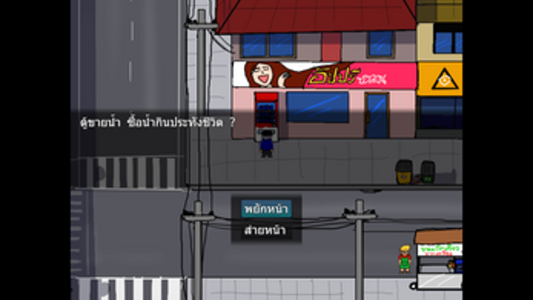 (Thai) สมิง ลูกลิงกัง ฝ่าส้นเท้า! RPG open world? screenshot