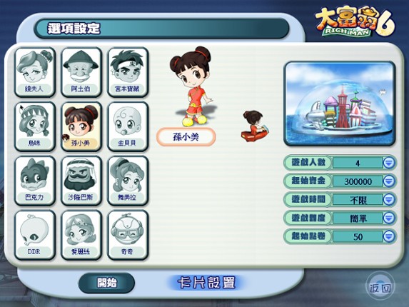 Richman 6 screenshot