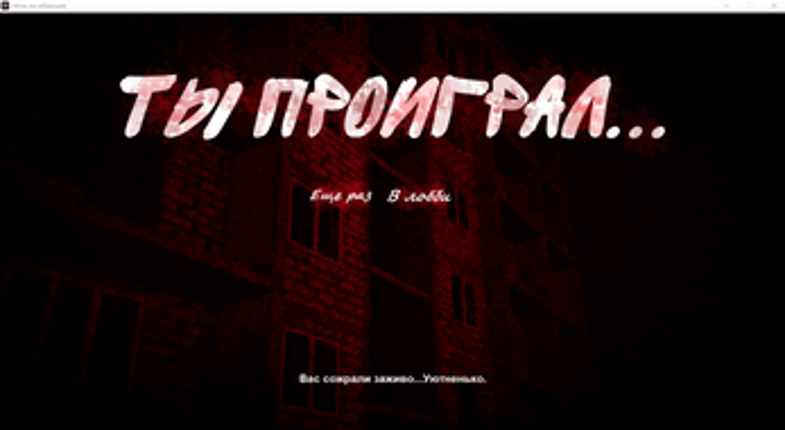 Ночь в заброшке Image
