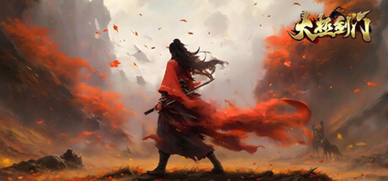 太极剑门 Image