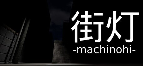 Games like 街灯 -machinohi-