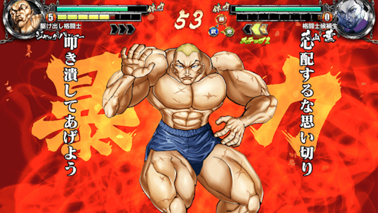 Baki the Grappler: Ultimate Championship screenshot