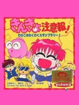 Games like Kingyo Chuuihou! Wapiko no Waku-waku Stamp Rally