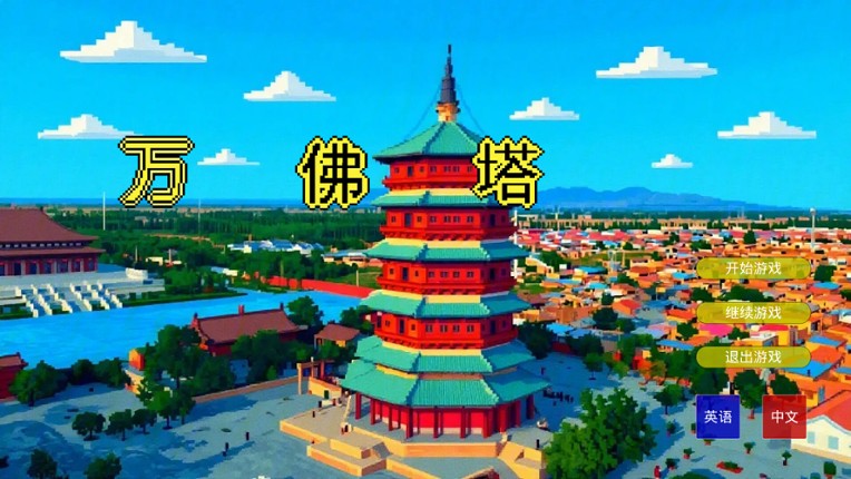 Wanfo Pagoda screenshot