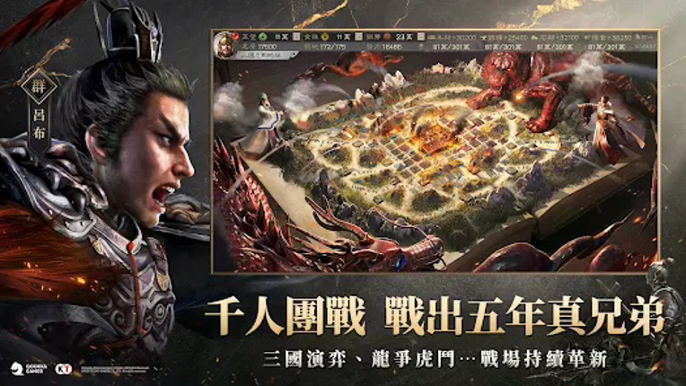 三國志・戰略版（港澳版） Image