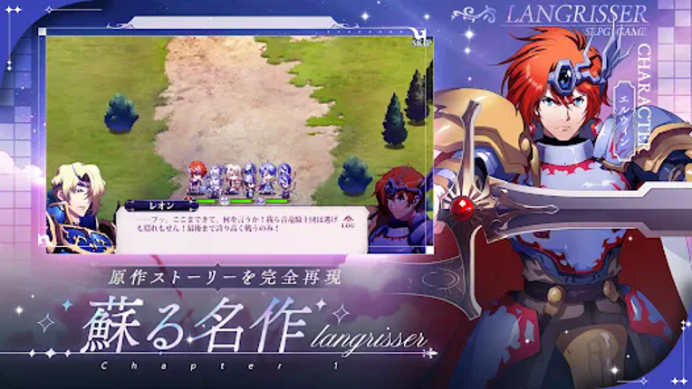 ラングリッサー モバイル screenshot