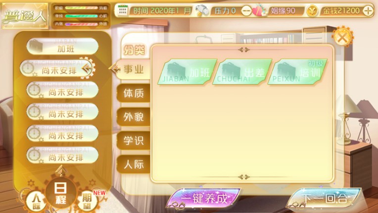 天朝相亲图鉴 screenshot