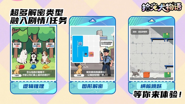 拾光犬物语 screenshot