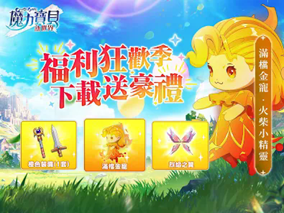 魔力寶貝:新世界 screenshot