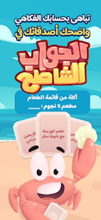 Aljawab Alshatih screenshot