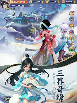 逍遙仙緣 screenshot