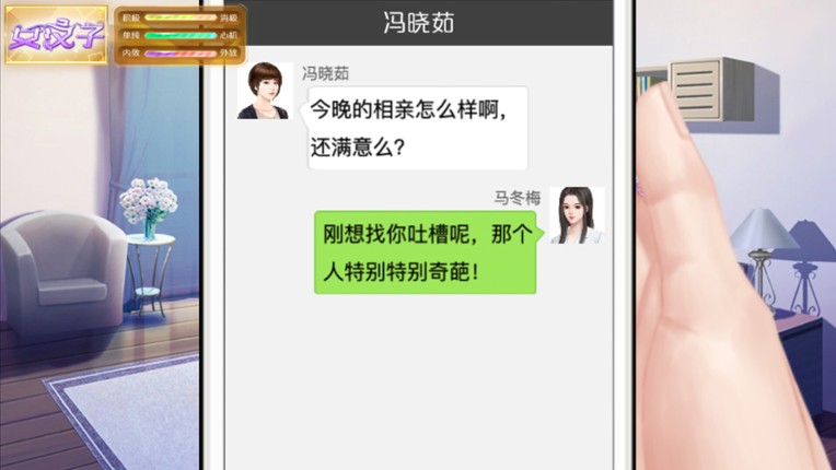 天朝相亲图鉴 screenshot